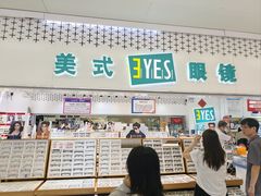 -美式眼镜·授权蔡司.依视路.尼康.豪雅.明月(人民广场店)