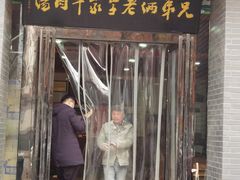 门面-兄弟俩老李家牛肉汤(总店)