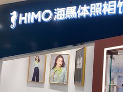 -海马体照相馆(石家庄裕华万达广场店)