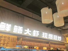 -李犟大爆鳝面·手工蟹黄包(湖滨西湖店)