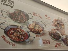 -雲物·云南小馆(好悦天地店)