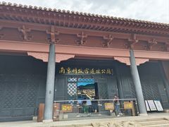 -明故宫遗址公园