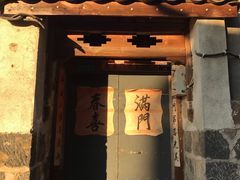 门面-妈妈的味道(和顺古镇店)