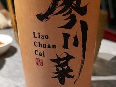 -廖川菜(八佰伴店)