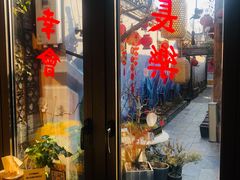 -四喜小胖·北京涮肉(五道营店)