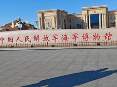 -中国人民解放军海军博物馆