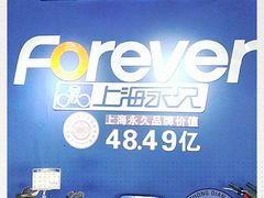 -永久自行车旗舰店(上海No.001店)