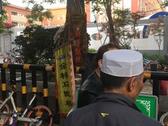 -马文章胖子甑糕(洒金桥店)