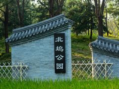 -北坞公园