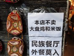 -一个勺子新疆锡伯主题私房菜(红墙巷49号院店)
