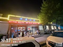 -梅飞酒家(桑园路店)