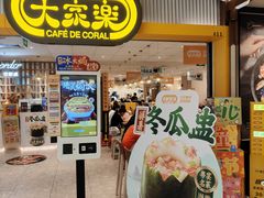 -大家乐(广州天河城六楼店)