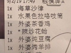 账单-外婆家(静安大悦城店)