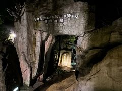 -海口观澜湖火山温泉谷