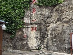 -开元溶洞