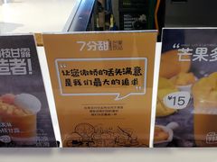 -7分甜(万象城店)