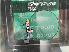 -泉儿头杂碎·清真(城东总店)