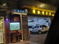 门面-国际饭店·帆声西饼屋(黄河路店)