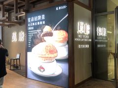 -觅唐MITONG(鸟巢店)