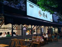 -86烧烤 | 江湖菜(石人总店)