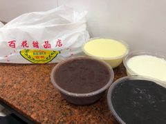 -百花传统甜品店(原址店)