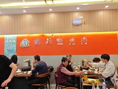 -揽月斋炙子烤肉·清真(安定门·五道营店)