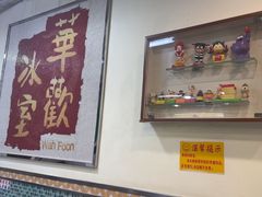 -華歡冰室-WahFoon(吉大店)