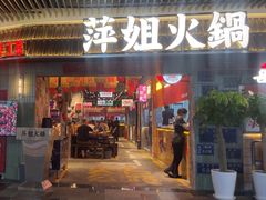 -火啫啫·粤式啫啫煲(南京弘阳店)