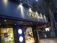门面-泸溪河桃酥(秦淮夫子庙一店)