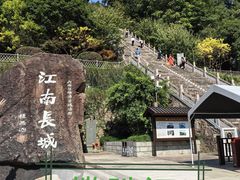 -台州府城(江南长城)