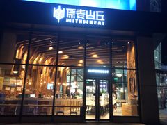 门面-原麦山丘(望京小街店)