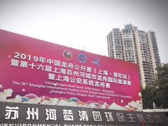 门面-苏州河梦清园环保主题公园