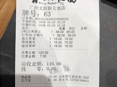 账单-和府捞面(天河领展广场店)