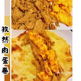 小嬜手作33 『孜然肉蛋卷』