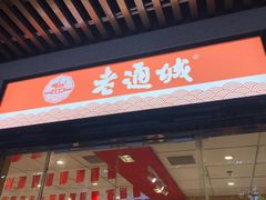 门面-老通城豆皮大王(吉庆街店)