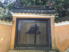 -普陀山慧济禅寺