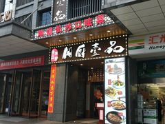 门面-湘厨壹品(芙蓉广场店)