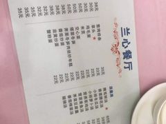 菜单-蘭心餐厅(进贤路店)