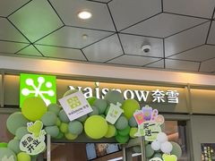 -奈雪的茶(永嘉天地东百城店)