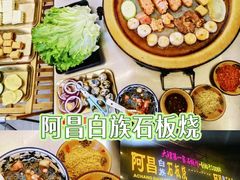 -阿昌白族石板烧(大理古城店)