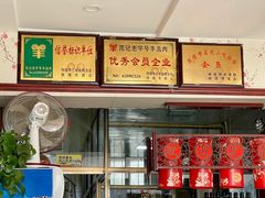 -范记靖远羊羔肉(博物馆店)