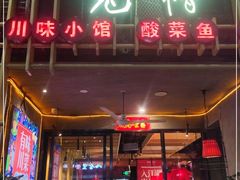 -兔槽江湖菜·重庆璧山兔(水围店)