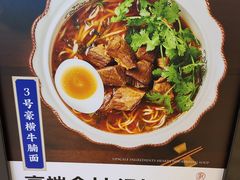 -和府捞面(石景山喜隆多店)