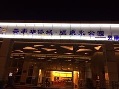 -华侨城阳宗海海景温泉