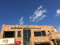 -Cafe Aewol Monsant