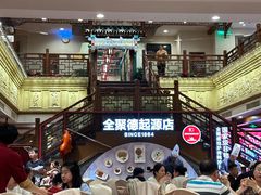 -全聚德(前门店)