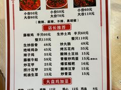 -张胖子特色大盘鸡(二十九号街坊店)