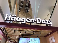 -哈根达斯(印力中心店)