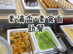 -素满香·食养自助(天一广场店)