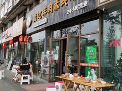 门面-攀枝花·任德琼·盐边羊肉米线